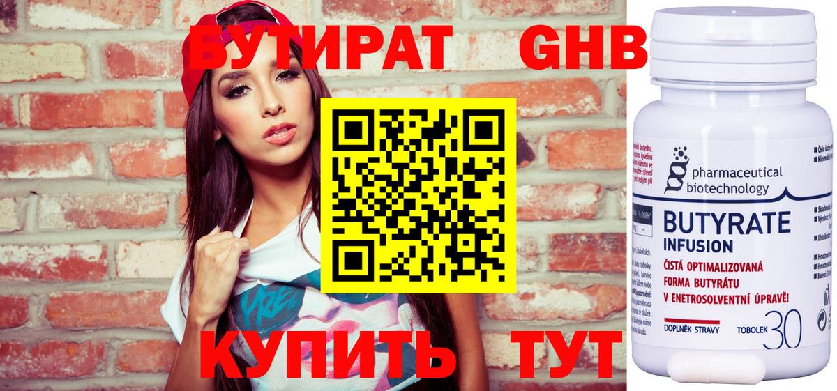 БУТИРАТ Butirat Клин