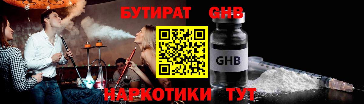 Клин  БУТИРАТ  Вход с VPN  Бутират Butirat 