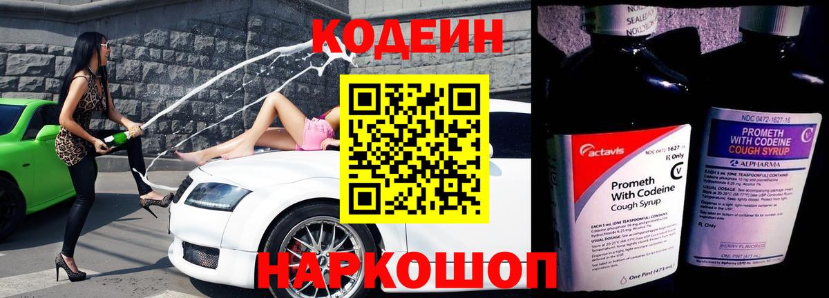 Кодеин напиток Lean (лин)  Вход с VPN  Клин 