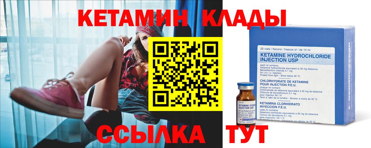 Кетамин VHQ  Вход с VPN  Клин 