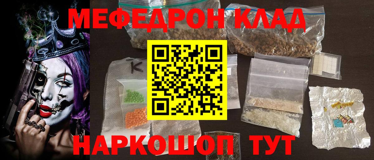 Меф мяу мяу кристаллы Клин